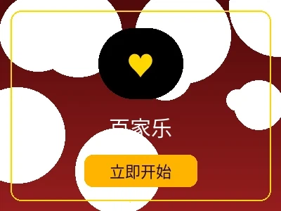 百家乐游戏 - im体育真人百家乐