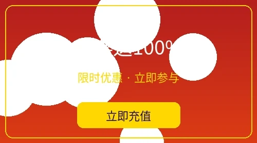 首存送百分之百优惠活动 - im体育新用户奖金